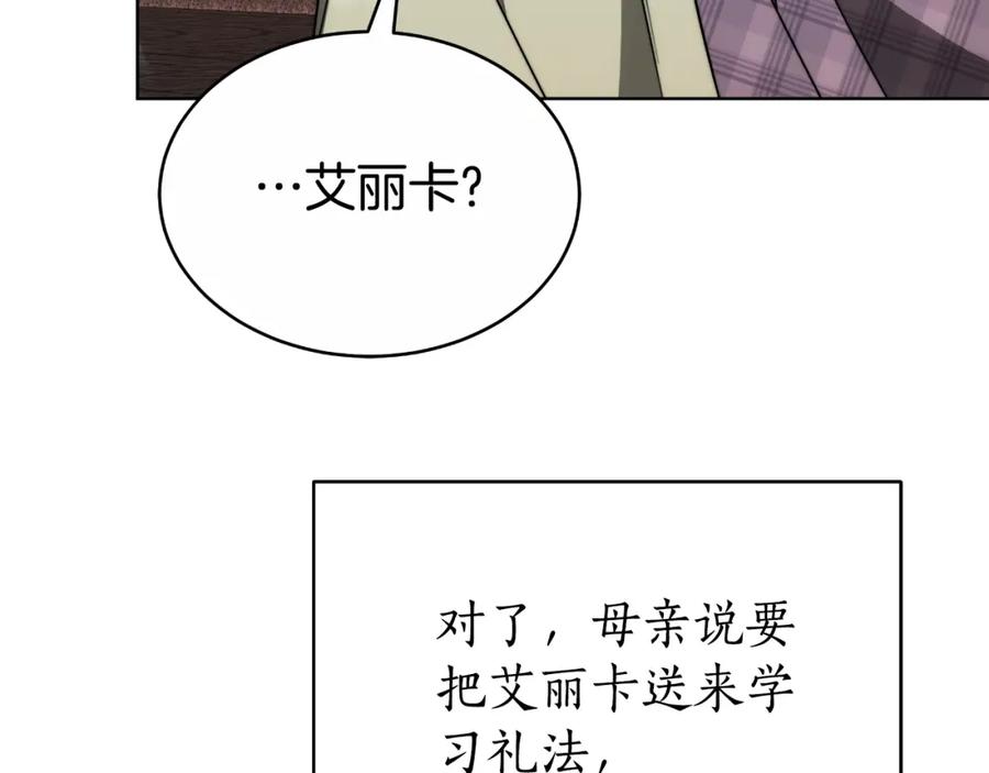 《双向背叛》第21话 不是亲生的？ 第83页