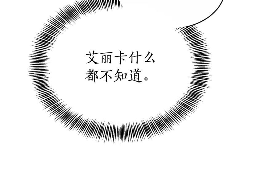 《双向背叛》第21话 不是亲生的？ 第172页