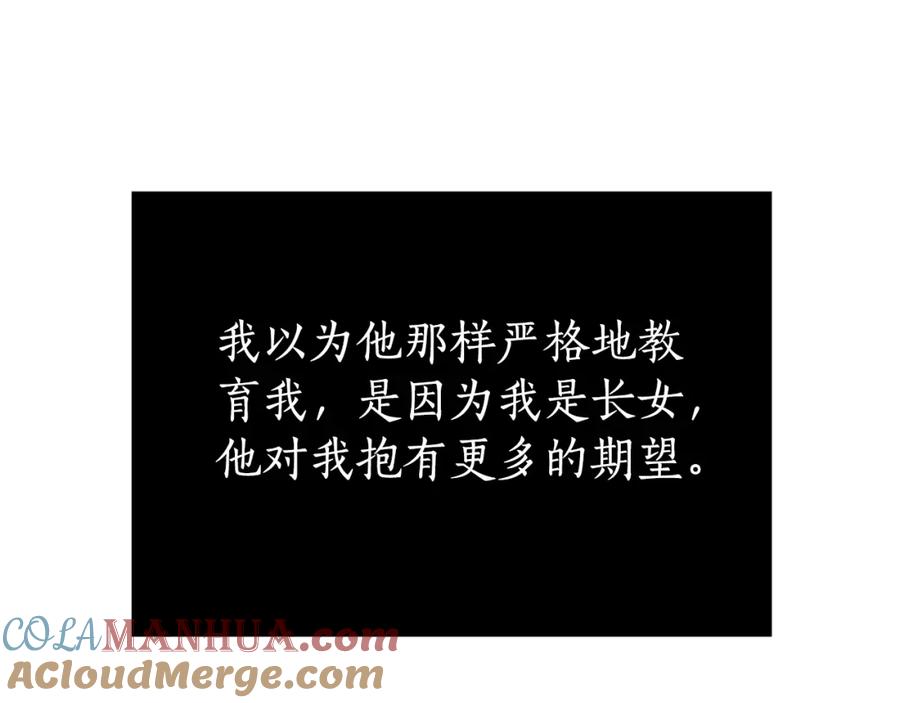 《双向背叛》第21话 不是亲生的？ 第157页