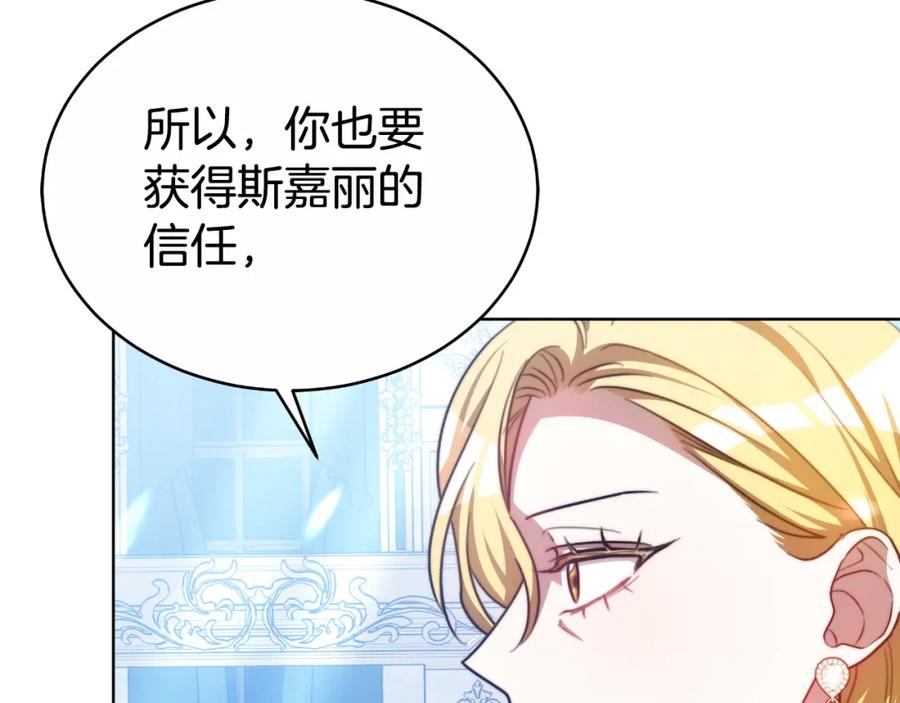 《双向背叛》第21话 不是亲生的？ 第199页