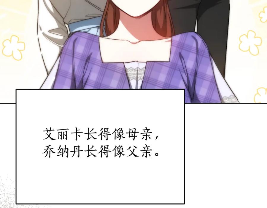 《双向背叛》第21话 不是亲生的？ 第98页