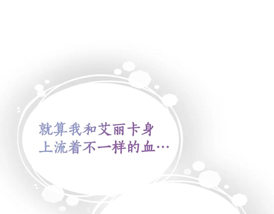 《双向背叛》第21话 不是亲生的？ 第176页