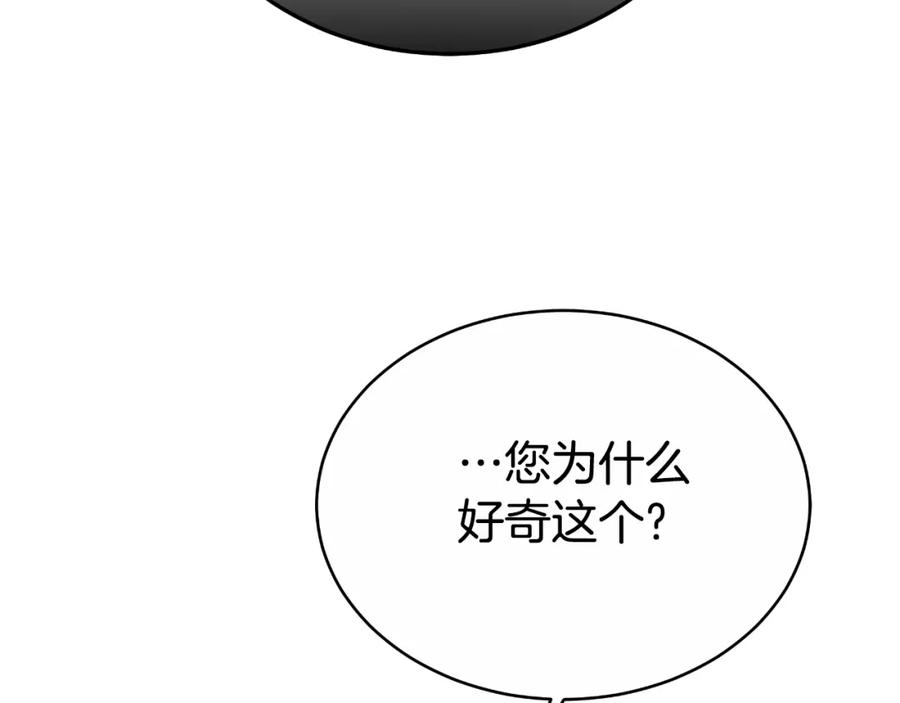 《双向背叛》第21话 不是亲生的？ 第214页