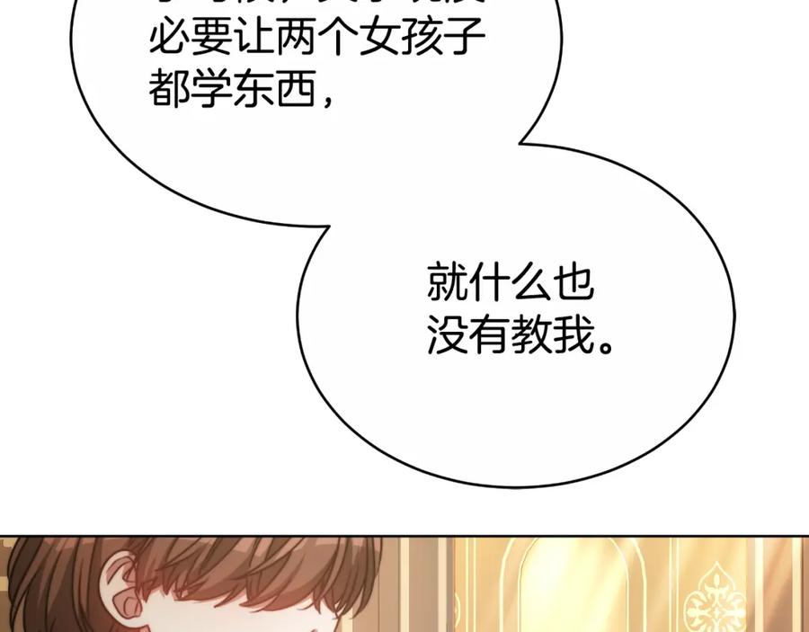 《双向背叛》第21话 不是亲生的？ 第164页