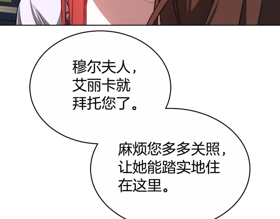 《双向背叛》第21话 不是亲生的？ 第183页