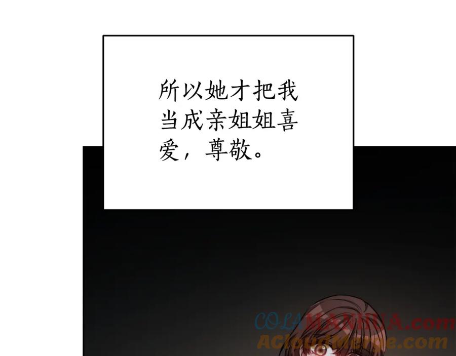 《双向背叛》第21话 不是亲生的？ 第173页