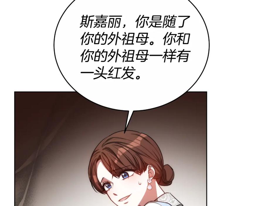 《双向背叛》第21话 不是亲生的？ 第67页