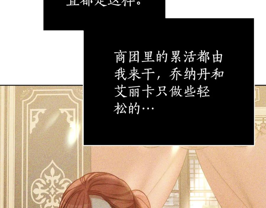 《双向背叛》第21话 不是亲生的？ 第155页