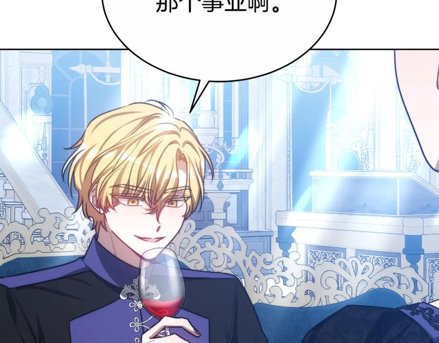 《双向背叛》第21话 不是亲生的？ 第190页