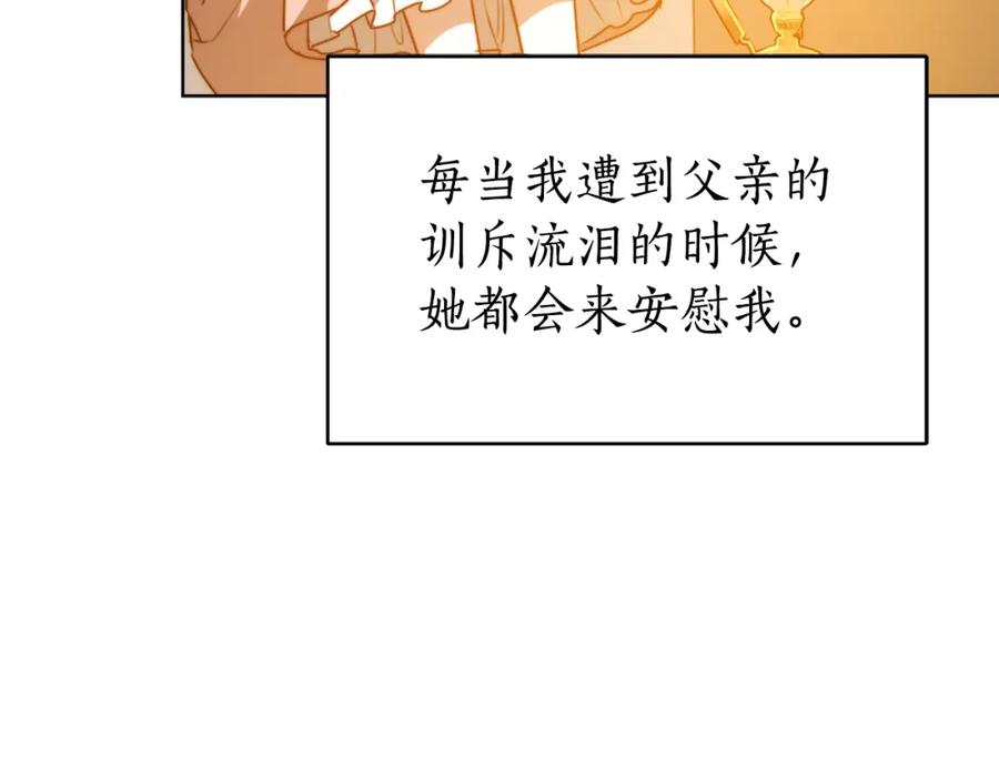 《双向背叛》第21话 不是亲生的？ 第175页
