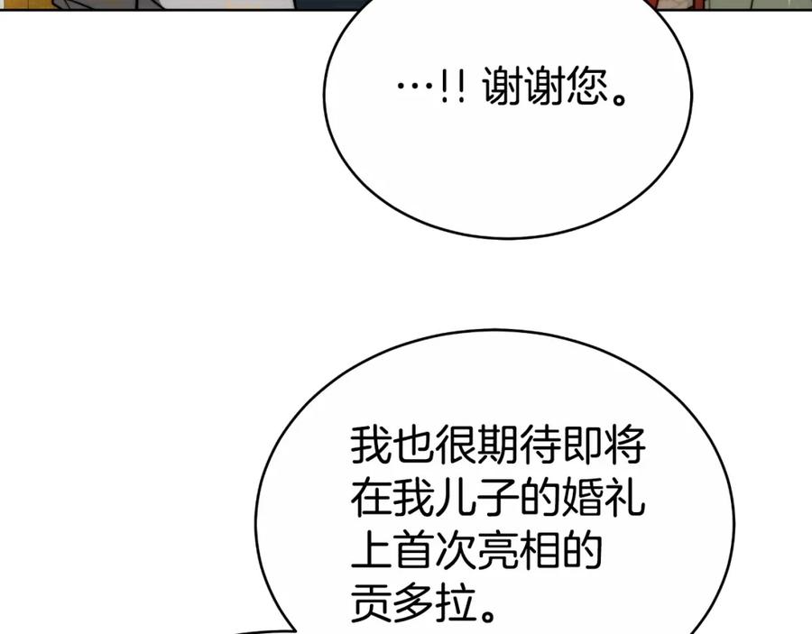 《双向背叛》第21话 不是亲生的？ 第26页