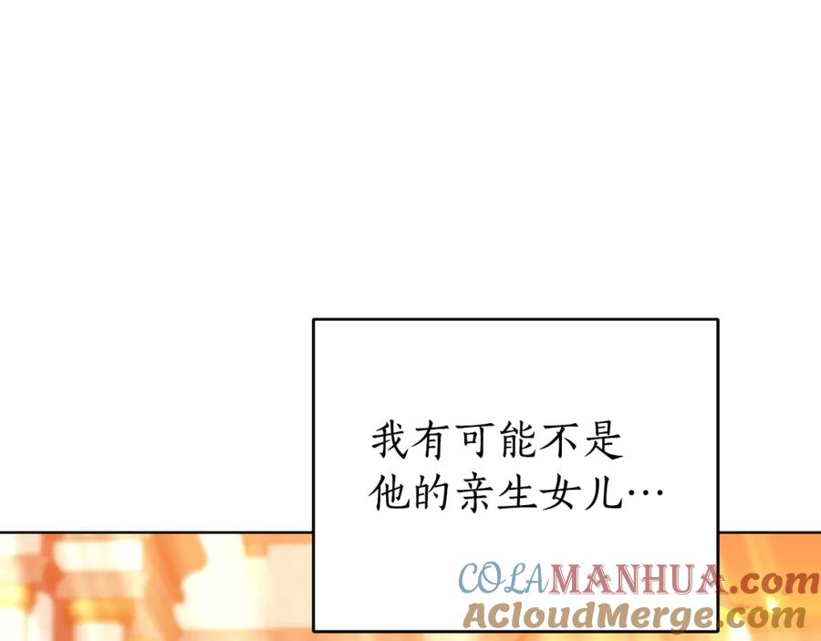 《双向背叛》第21话 不是亲生的？ 第73页