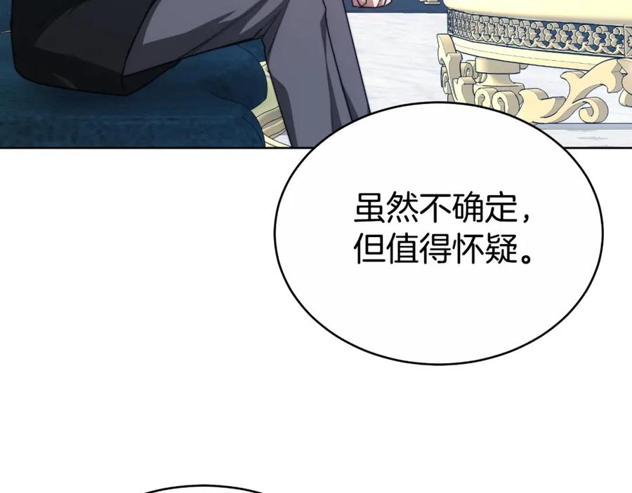 《双向背叛》第21话 不是亲生的？ 第198页