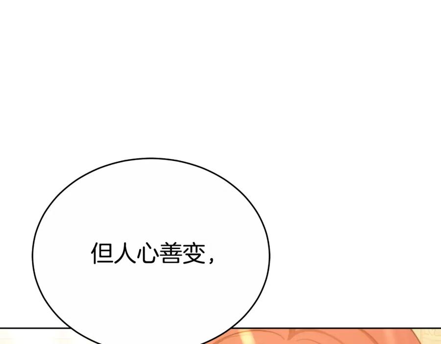 《双向背叛》第21话 不是亲生的？ 第14页