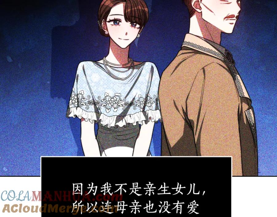 《双向背叛》第21话 不是亲生的？ 第153页