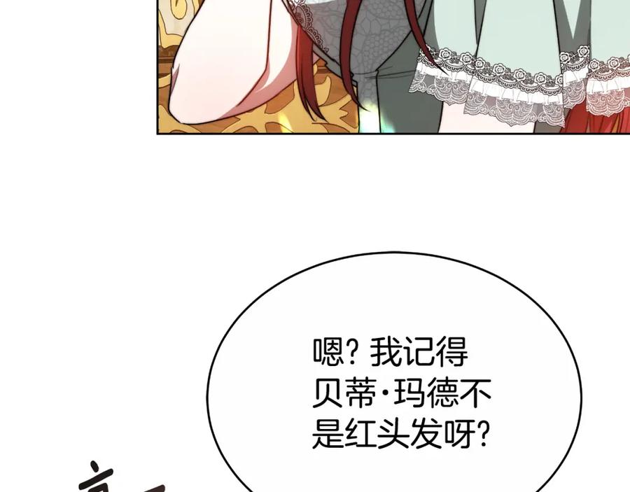 《双向背叛》第21话 不是亲生的？ 第39页