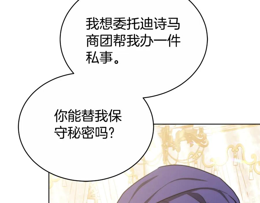 《双向背叛》第21话 不是亲生的？ 第114页