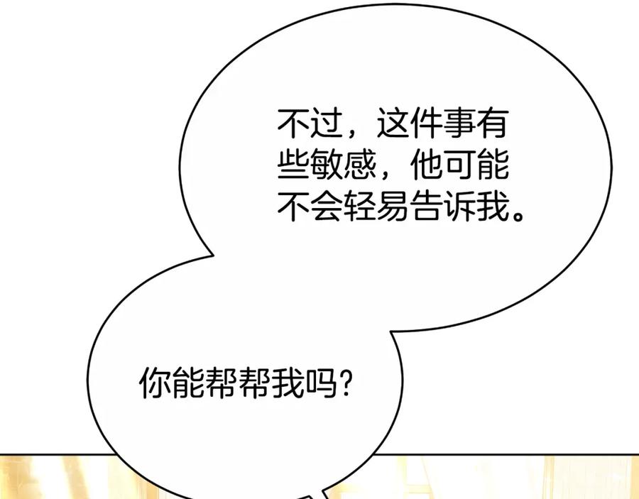 《双向背叛》第21话 不是亲生的？ 第120页