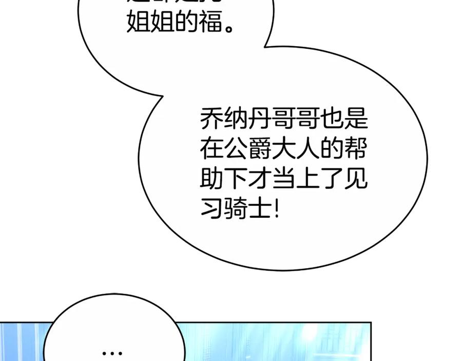 《双向背叛》第21话 不是亲生的？ 第148页