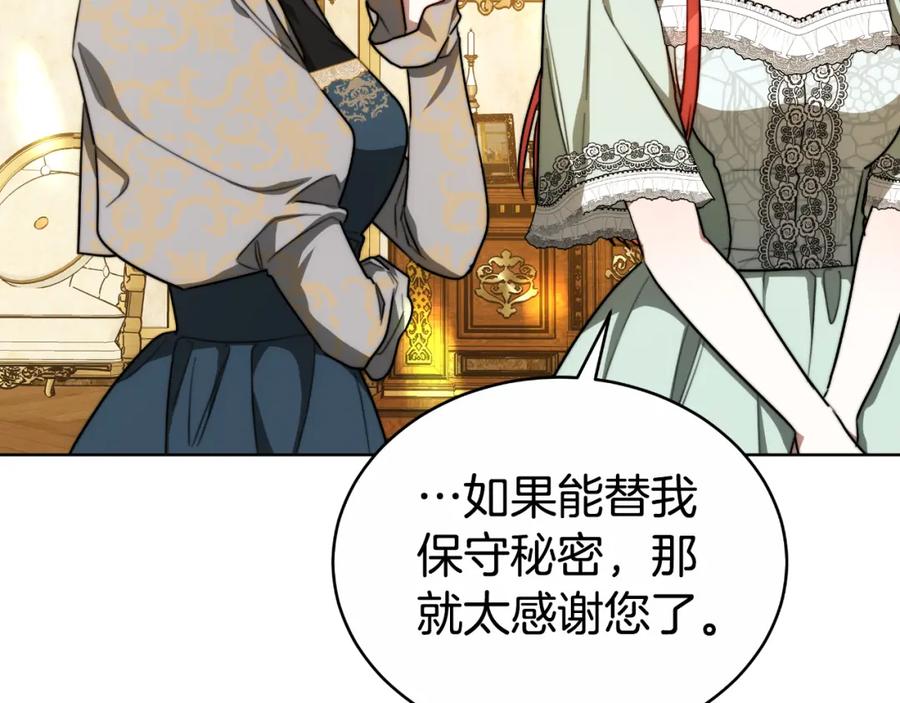 《双向背叛》第21话 不是亲生的？ 第22页