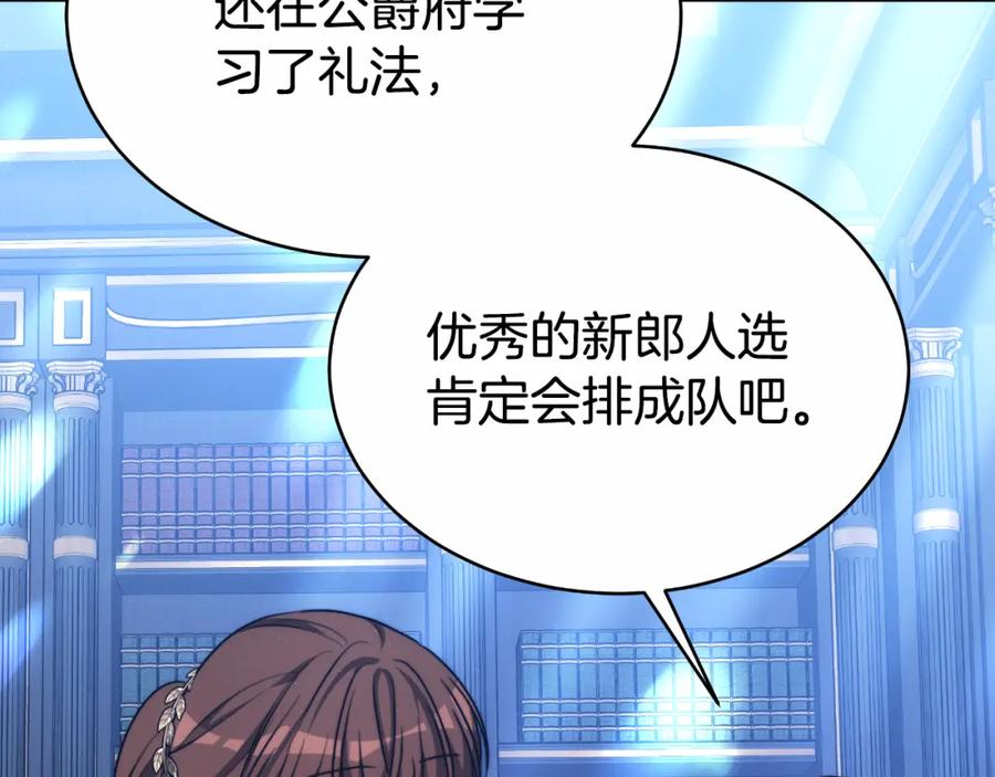 《双向背叛》第21话 不是亲生的？ 第146页