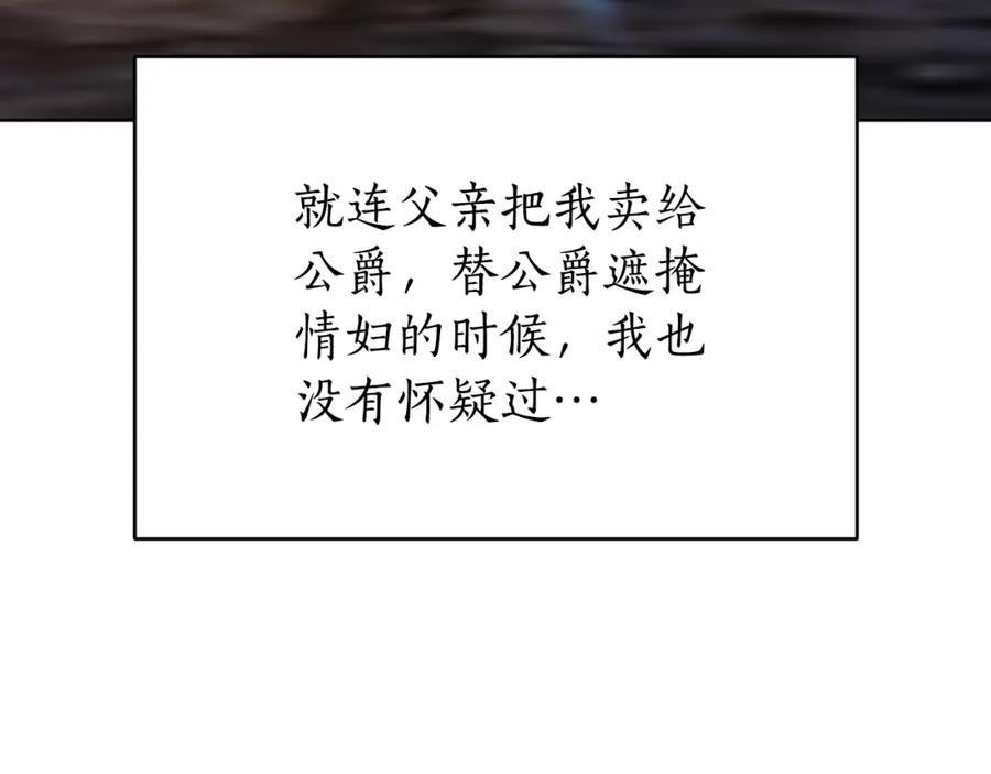 《双向背叛》第21话 不是亲生的？ 第71页