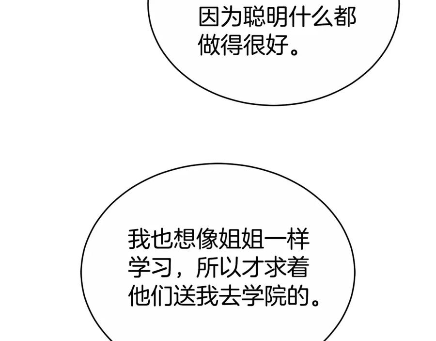 《双向背叛》第21话 不是亲生的？ 第166页