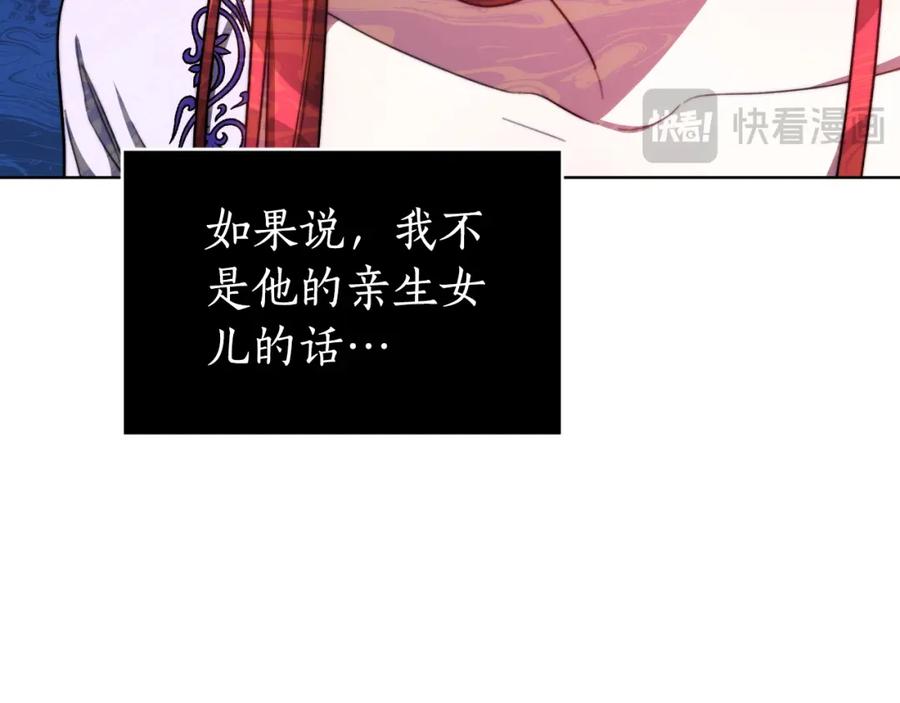 《双向背叛》第21话 不是亲生的？ 第159页