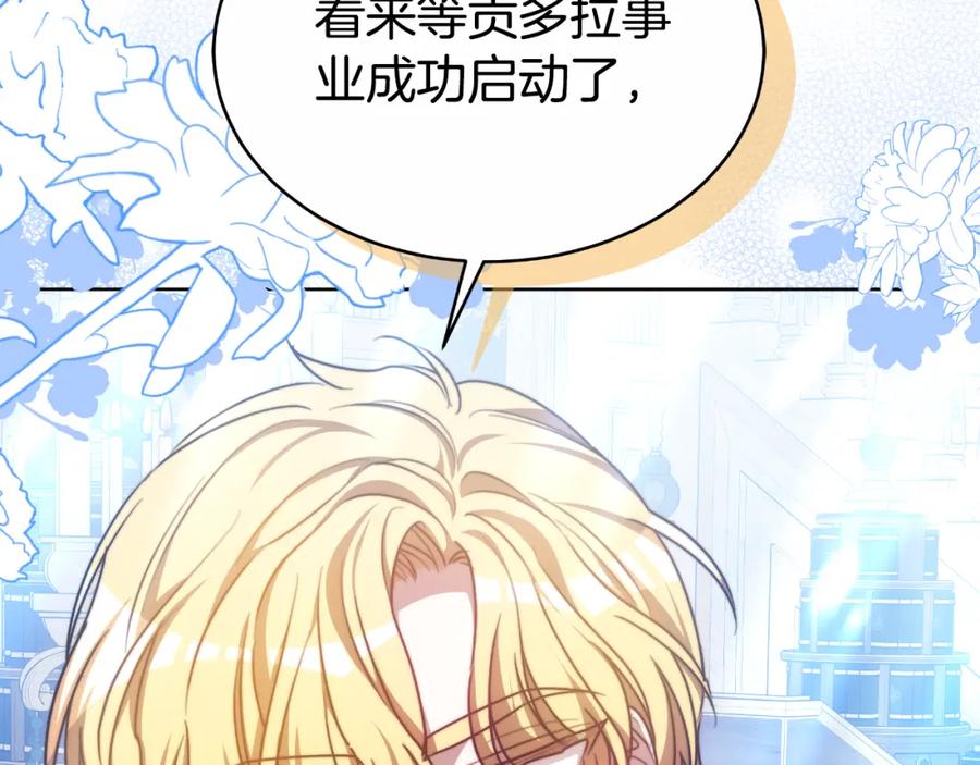 《双向背叛》第21话 不是亲生的？ 第204页
