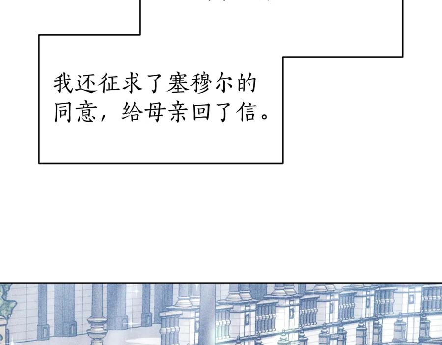 《双向背叛》第21话 不是亲生的？ 第84页