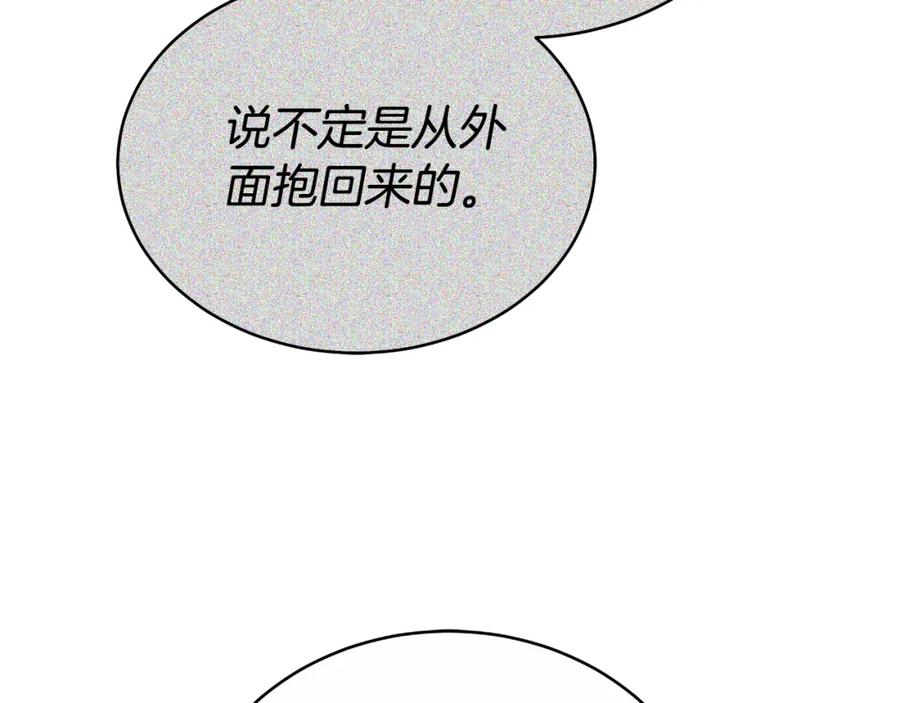 《双向背叛》第21话 不是亲生的？ 第66页