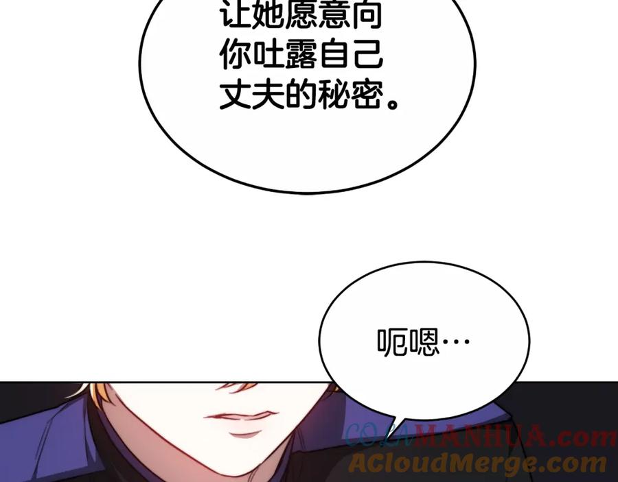 《双向背叛》第21话 不是亲生的？ 第201页