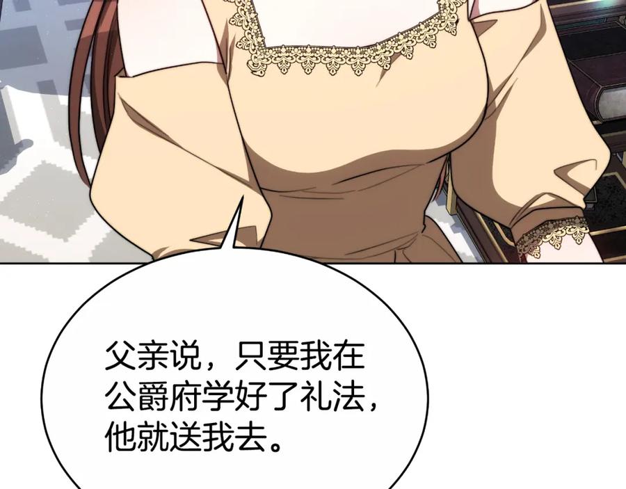 《双向背叛》第21话 不是亲生的？ 第168页