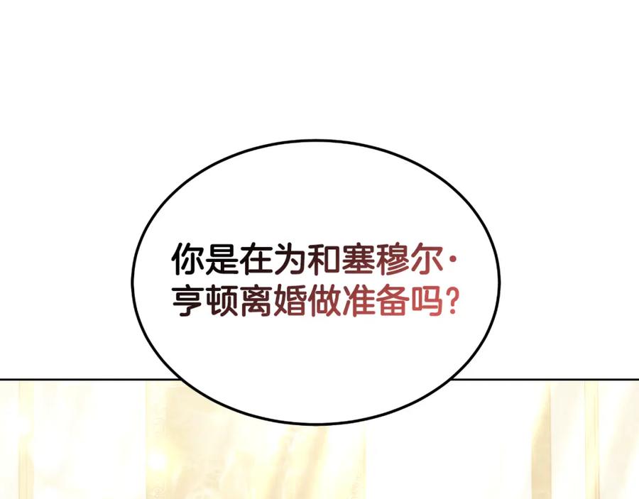 《双向背叛》第21话 不是亲生的？ 第7页