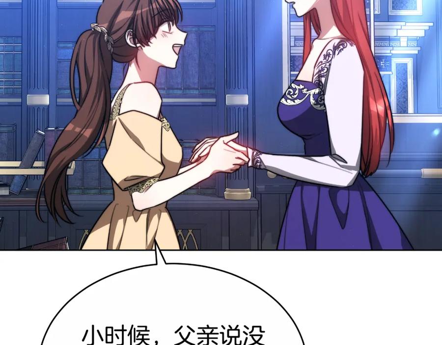 《双向背叛》第21话 不是亲生的？ 第163页