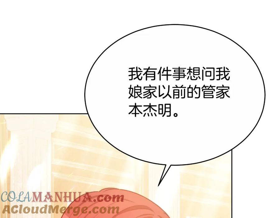 《双向背叛》第21话 不是亲生的？ 第117页