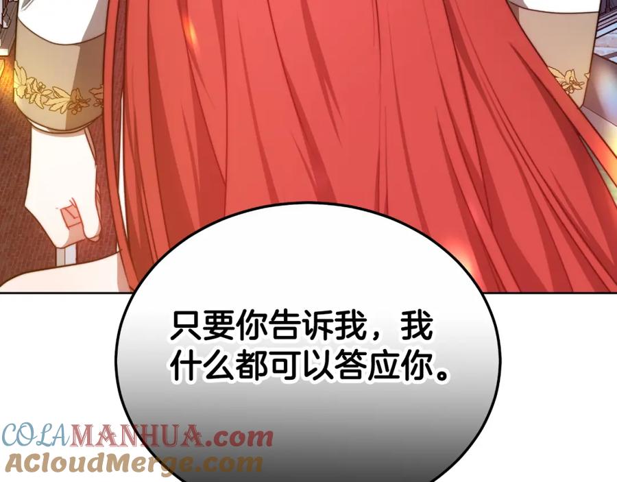 《双向背叛》第21话 不是亲生的？ 第213页