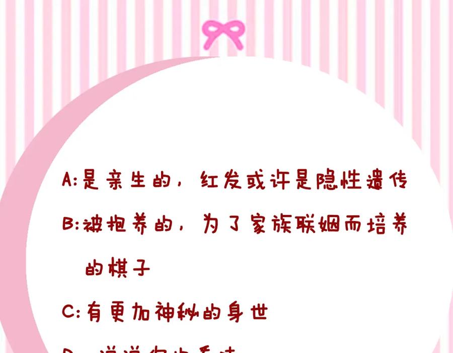 《双向背叛》第21话 不是亲生的？ 第222页