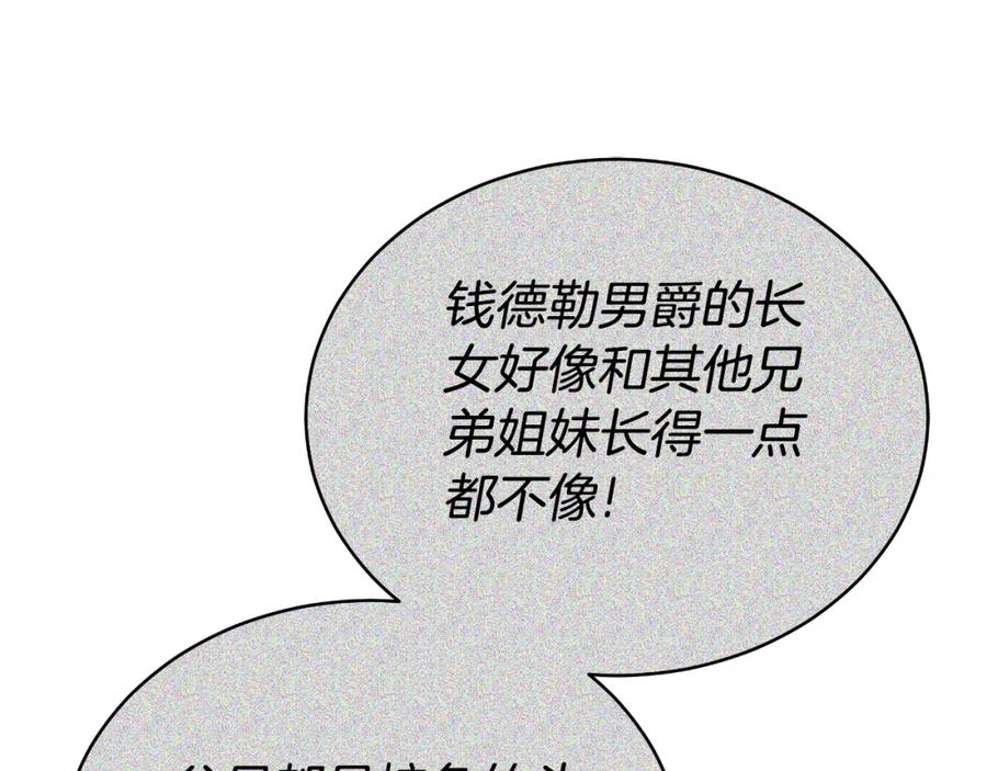 《双向背叛》第21话 不是亲生的？ 第63页