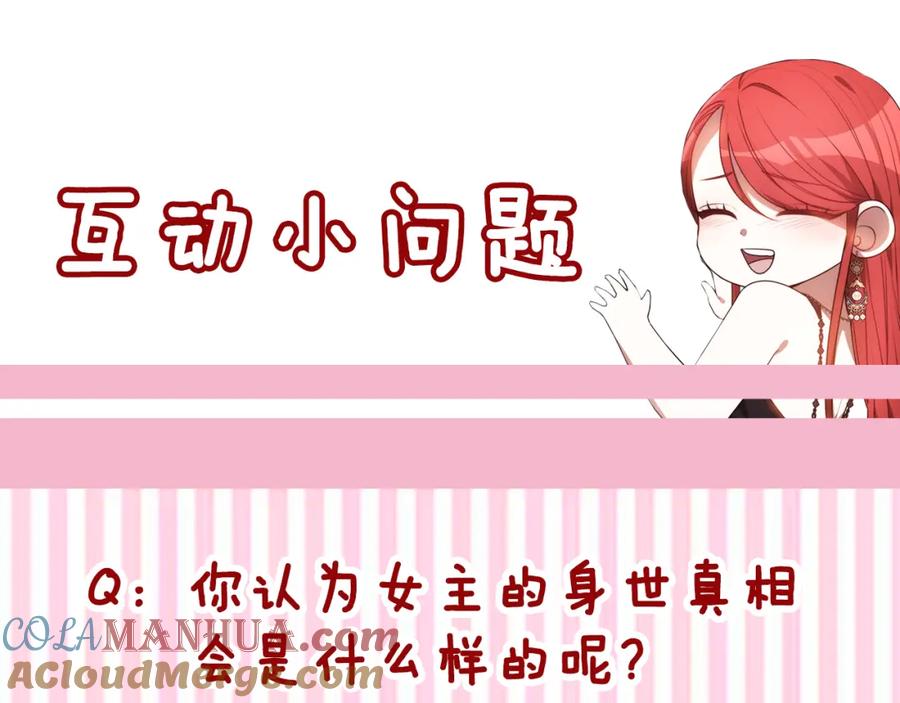 《双向背叛》第21话 不是亲生的？ 第221页