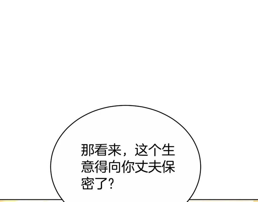 《双向背叛》第21话 不是亲生的？ 第20页