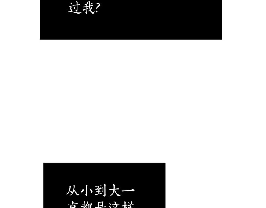 《双向背叛》第21话 不是亲生的？ 第154页