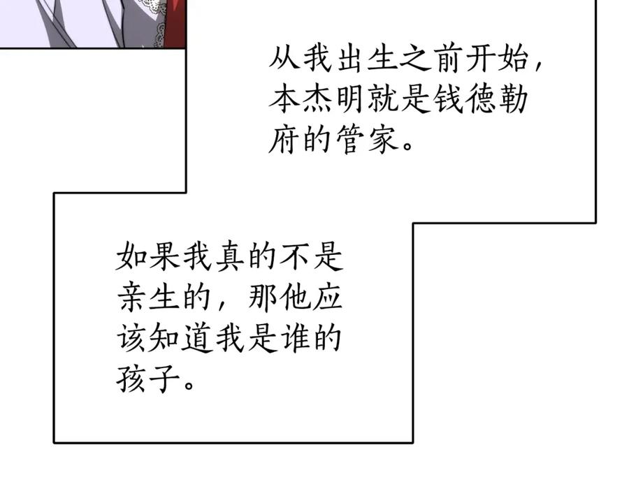 《双向背叛》第21话 不是亲生的？ 第119页