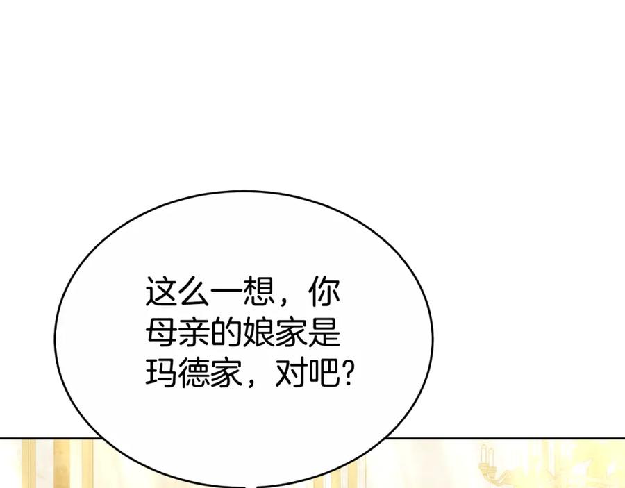 《双向背叛》第21话 不是亲生的？ 第31页
