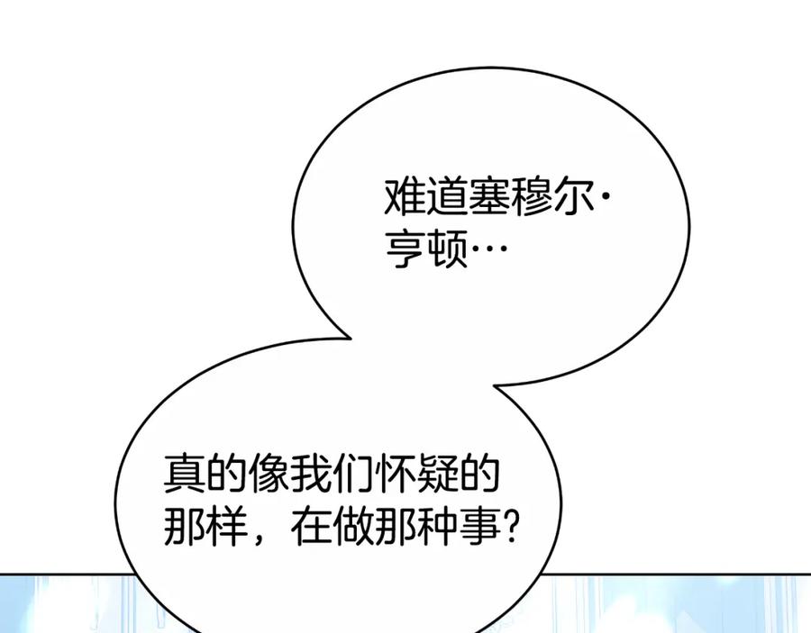 《双向背叛》第21话 不是亲生的？ 第196页