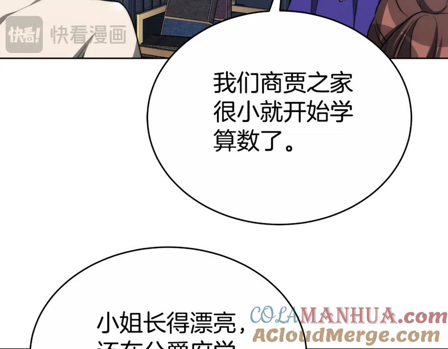 《双向背叛》第21话 不是亲生的？ 第145页