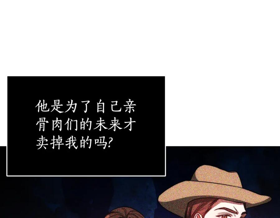 《双向背叛》第21话 不是亲生的？ 第152页