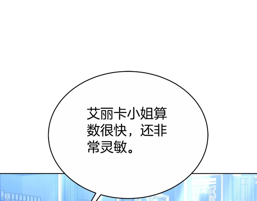 《双向背叛》第21话 不是亲生的？ 第143页