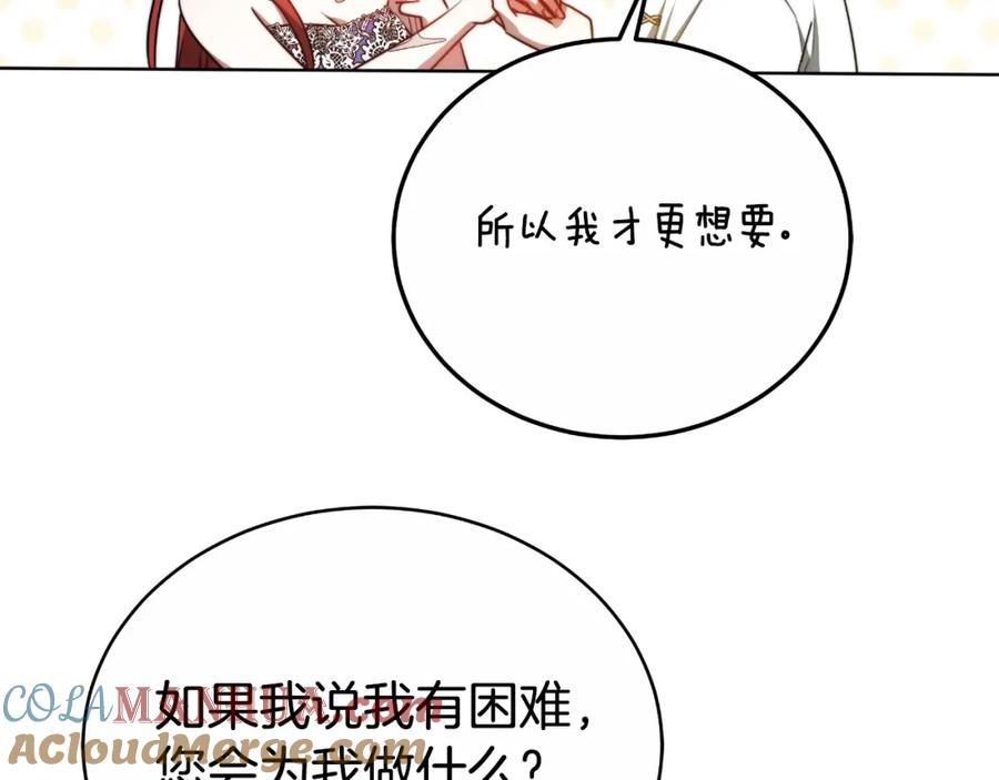 《双向背叛》第22话 您爱我吗？ 第49页