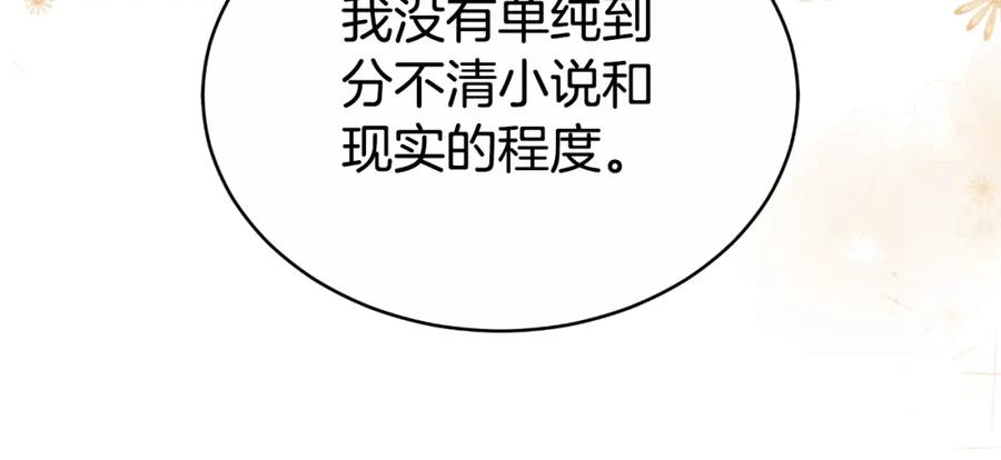《双向背叛》第22话 您爱我吗？ 第87页